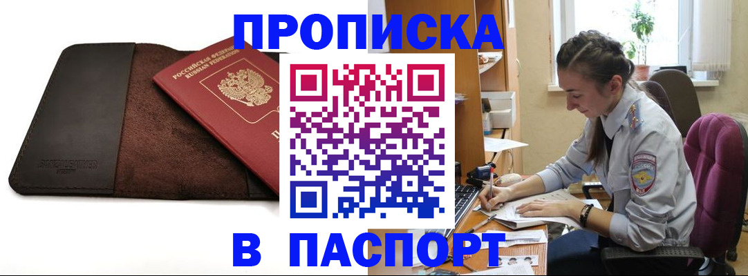 временная регистрация недорого в Стерлитамаке